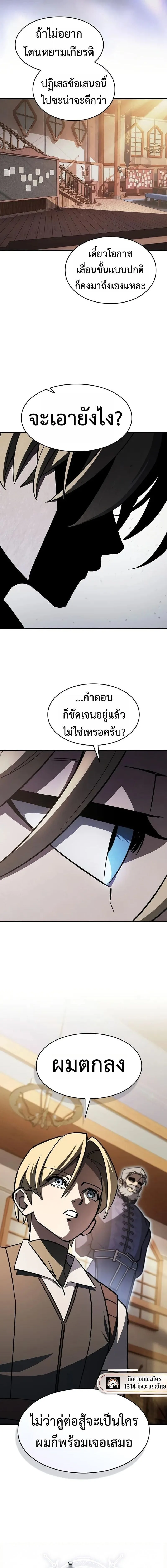 The Sword-Eating Swordmaster ซอร์ดมาสเตอร์ผู้กลืนกินศาสตรา ตอนที่ 16 หน้า 7