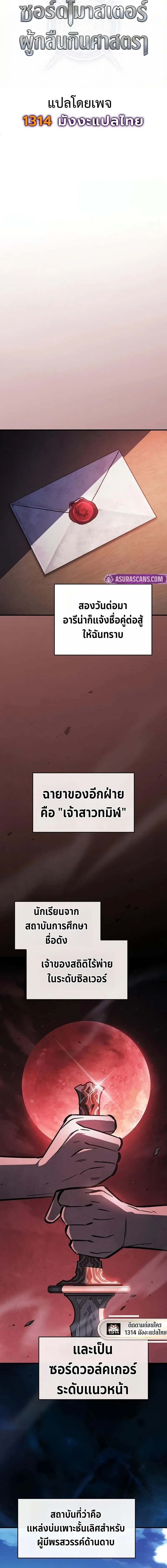 The Sword-Eating Swordmaster ซอร์ดมาสเตอร์ผู้กลืนกินศาสตรา ตอนที่ 16 หน้า 8