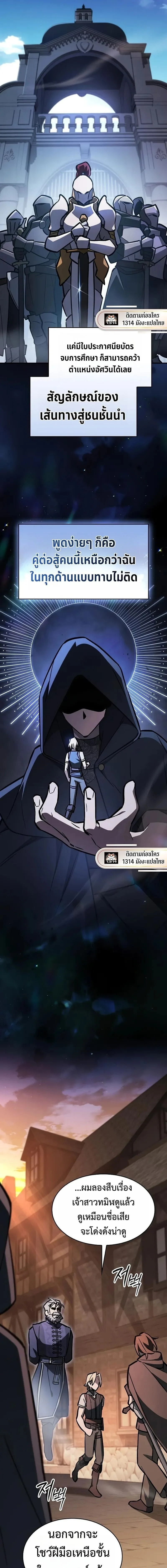 The Sword-Eating Swordmaster ซอร์ดมาสเตอร์ผู้กลืนกินศาสตรา ตอนที่ 16 หน้า 9