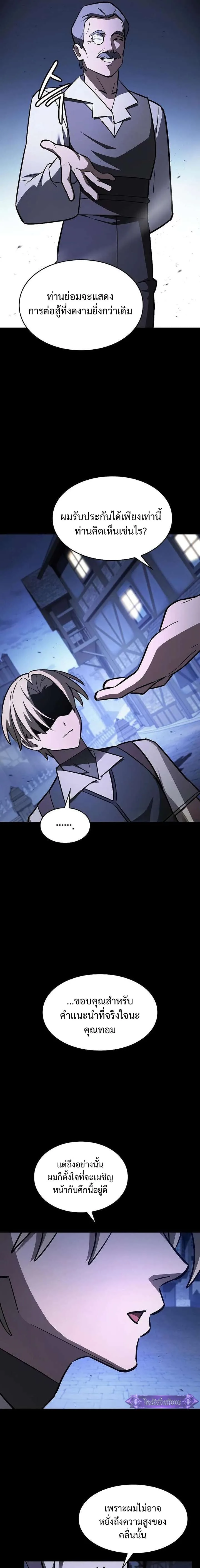 The Sword-Eating Swordmaster ซอร์ดมาสเตอร์ผู้กลืนกินศาสตรา ตอนที่ 17 หน้า 10