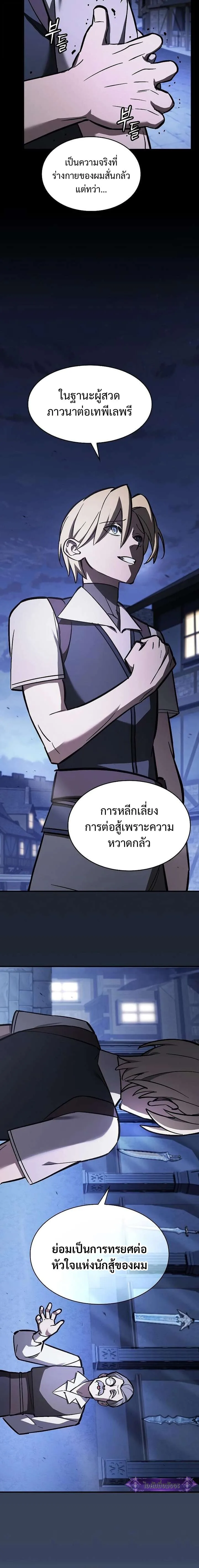 The Sword-Eating Swordmaster ซอร์ดมาสเตอร์ผู้กลืนกินศาสตรา ตอนที่ 17 หน้า 11