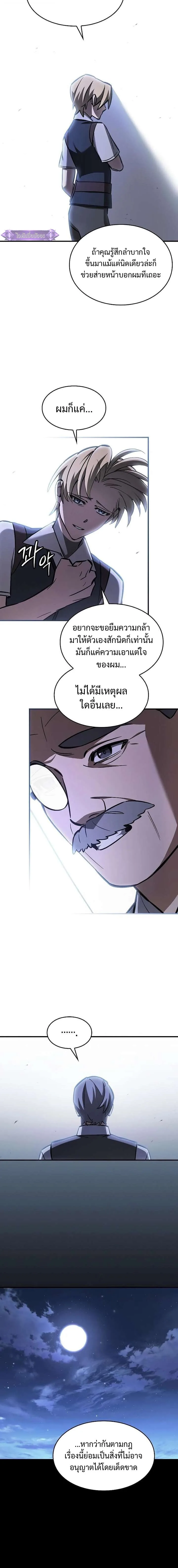 The Sword-Eating Swordmaster ซอร์ดมาสเตอร์ผู้กลืนกินศาสตรา ตอนที่ 17 หน้า 13