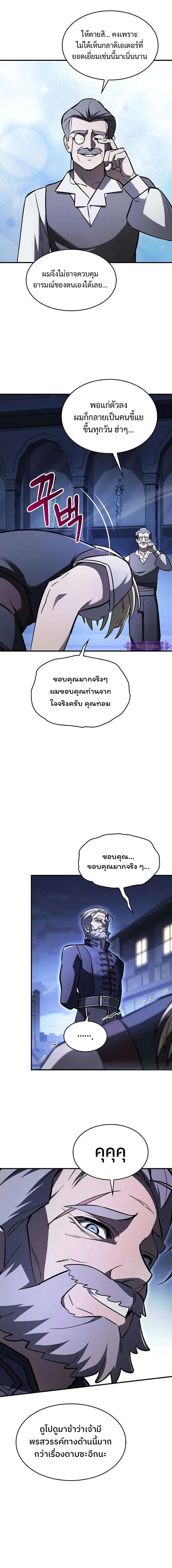 The Sword-Eating Swordmaster ซอร์ดมาสเตอร์ผู้กลืนกินศาสตรา ตอนที่ 17 หน้า 15