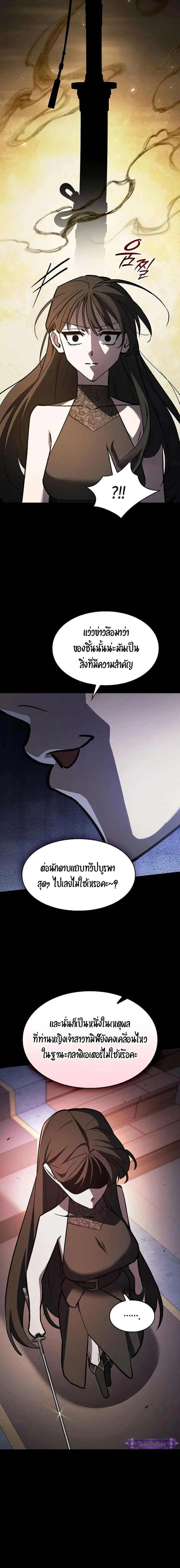 The Sword-Eating Swordmaster ซอร์ดมาสเตอร์ผู้กลืนกินศาสตรา ตอนที่ 17 หน้า 19