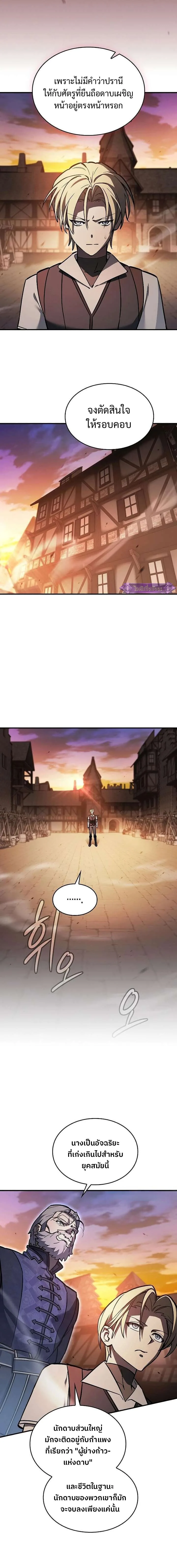 The Sword-Eating Swordmaster ซอร์ดมาสเตอร์ผู้กลืนกินศาสตรา ตอนที่ 17 หน้า 2