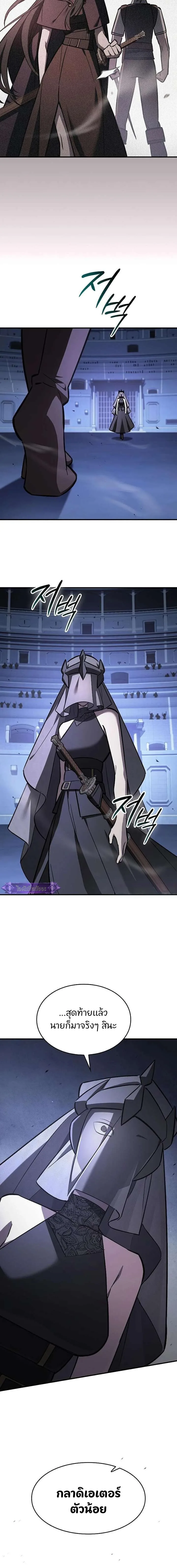 The Sword-Eating Swordmaster ซอร์ดมาสเตอร์ผู้กลืนกินศาสตรา ตอนที่ 17 หน้า 21
