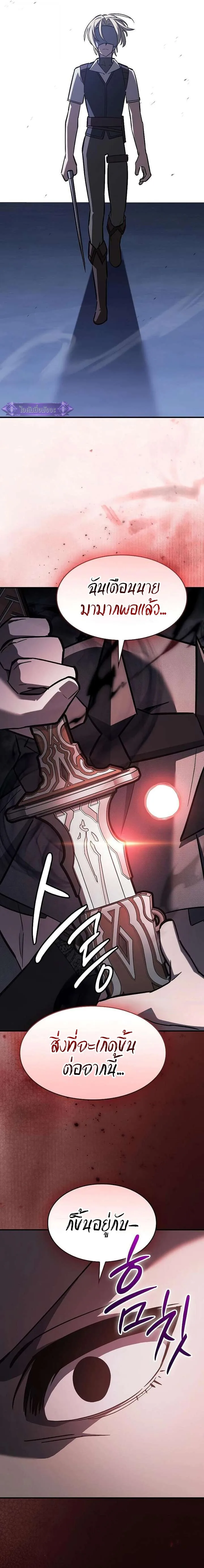 The Sword-Eating Swordmaster ซอร์ดมาสเตอร์ผู้กลืนกินศาสตรา ตอนที่ 17 หน้า 22