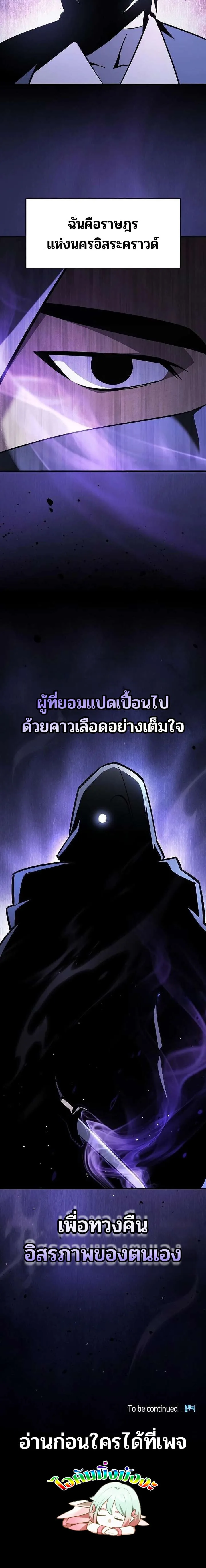 The Sword-Eating Swordmaster ซอร์ดมาสเตอร์ผู้กลืนกินศาสตรา ตอนที่ 17 หน้า 25
