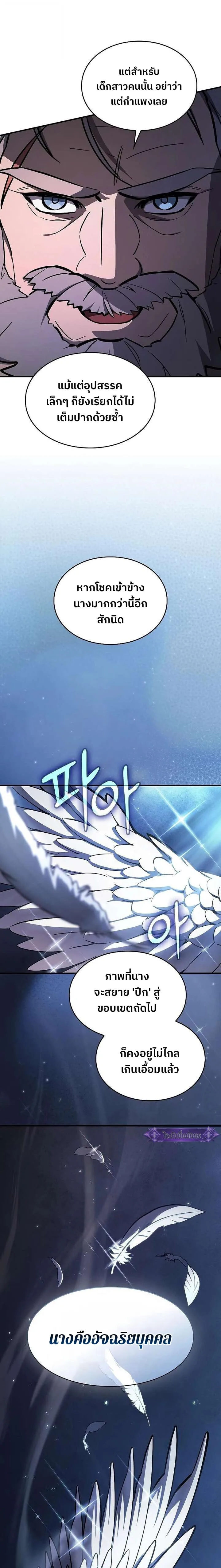 The Sword-Eating Swordmaster ซอร์ดมาสเตอร์ผู้กลืนกินศาสตรา ตอนที่ 17 หน้า 3