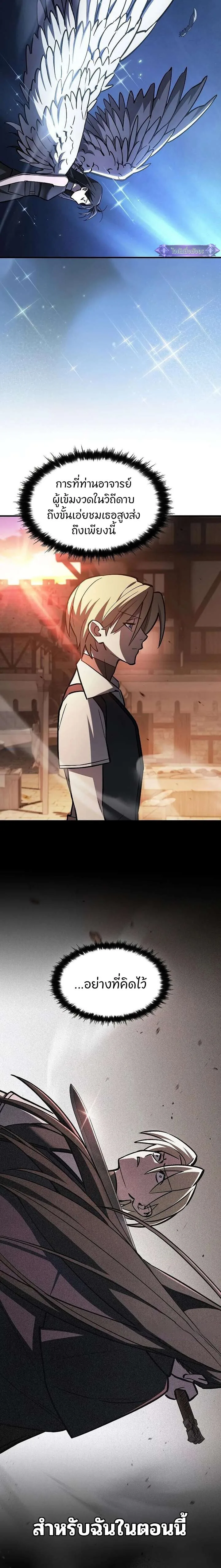 The Sword-Eating Swordmaster ซอร์ดมาสเตอร์ผู้กลืนกินศาสตรา ตอนที่ 17 หน้า 4