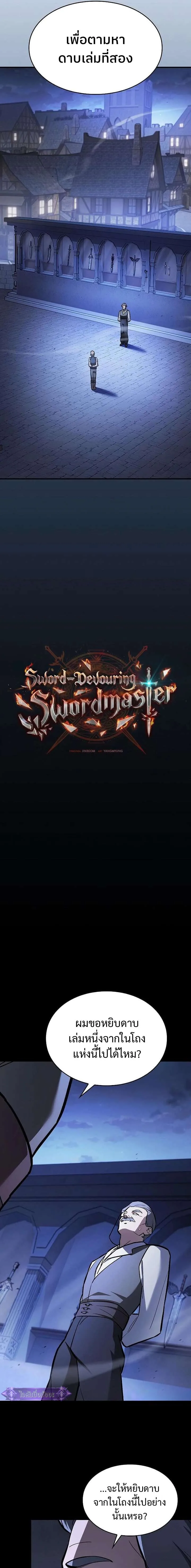 The Sword-Eating Swordmaster ซอร์ดมาสเตอร์ผู้กลืนกินศาสตรา ตอนที่ 17 หน้า 7
