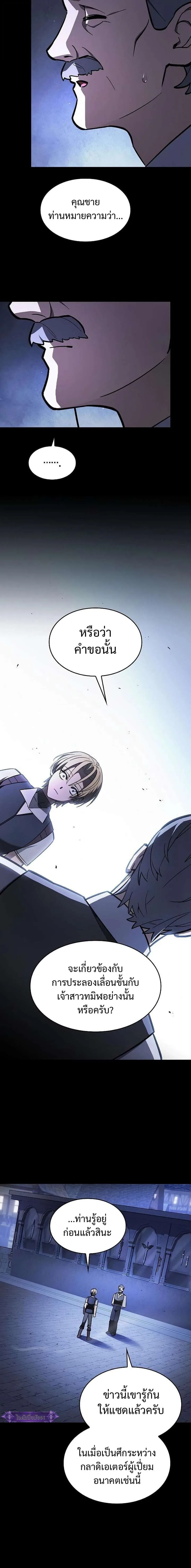 The Sword-Eating Swordmaster ซอร์ดมาสเตอร์ผู้กลืนกินศาสตรา ตอนที่ 17 หน้า 8