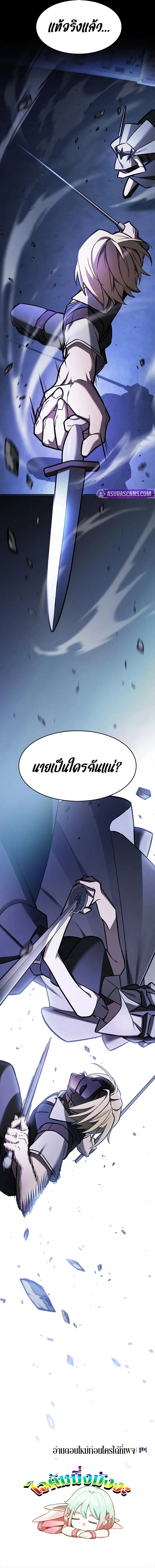 The Sword-Eating Swordmaster ซอร์ดมาสเตอร์ผู้กลืนกินศาสตรา ตอนที่ 18 หน้า 13