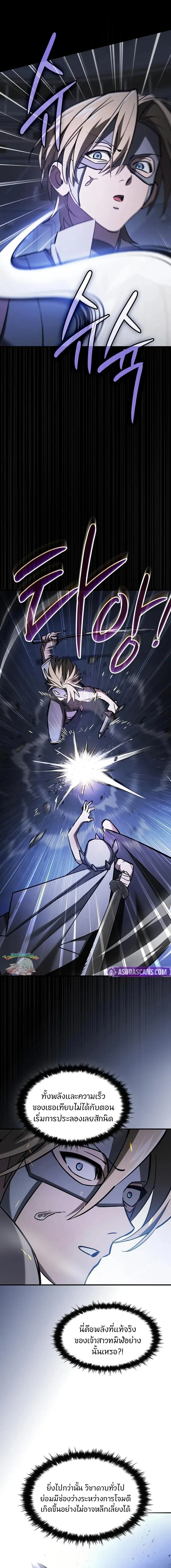 The Sword-Eating Swordmaster ซอร์ดมาสเตอร์ผู้กลืนกินศาสตรา ตอนที่ 19 หน้า 10