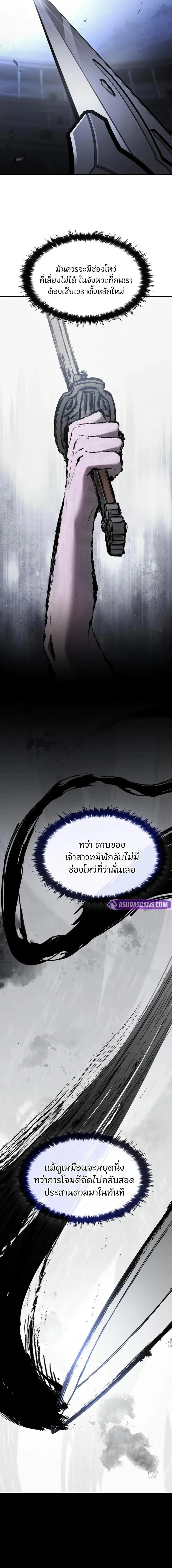 The Sword-Eating Swordmaster ซอร์ดมาสเตอร์ผู้กลืนกินศาสตรา ตอนที่ 19 หน้า 11