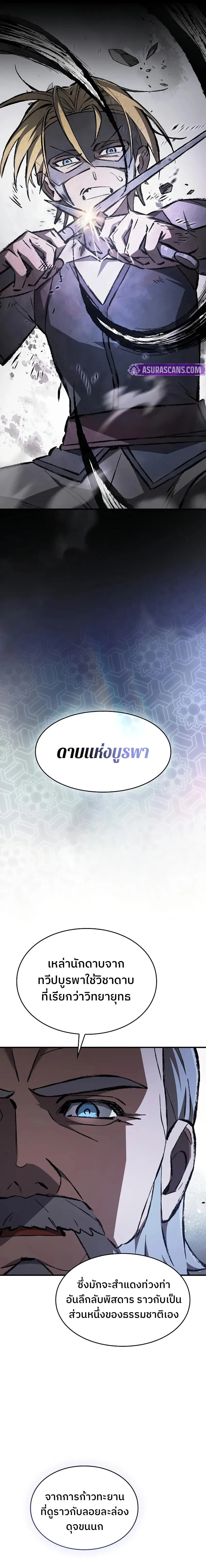 The Sword-Eating Swordmaster ซอร์ดมาสเตอร์ผู้กลืนกินศาสตรา ตอนที่ 19 หน้า 13