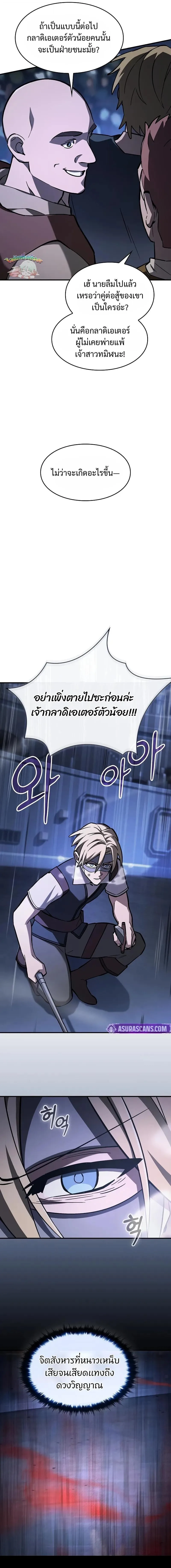 The Sword-Eating Swordmaster ซอร์ดมาสเตอร์ผู้กลืนกินศาสตรา ตอนที่ 19 หน้า 5