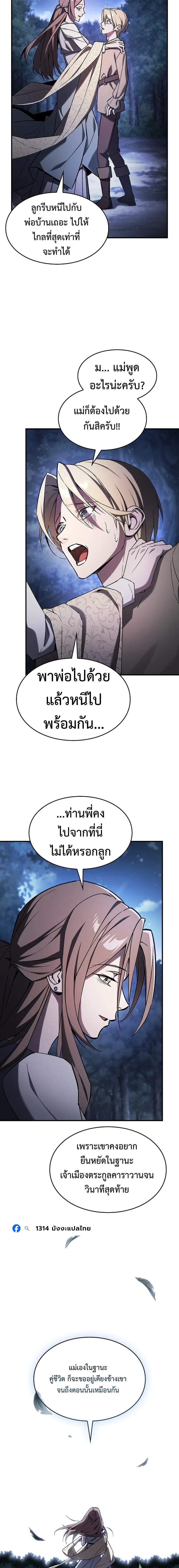 The Sword-Eating Swordmaster ซอร์ดมาสเตอร์ผู้กลืนกินศาสตรา ตอนที่ 2 หน้า 10