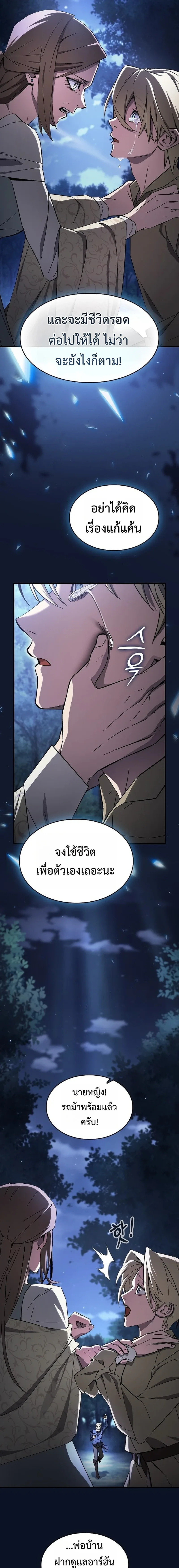 The Sword-Eating Swordmaster ซอร์ดมาสเตอร์ผู้กลืนกินศาสตรา ตอนที่ 2 หน้า 12