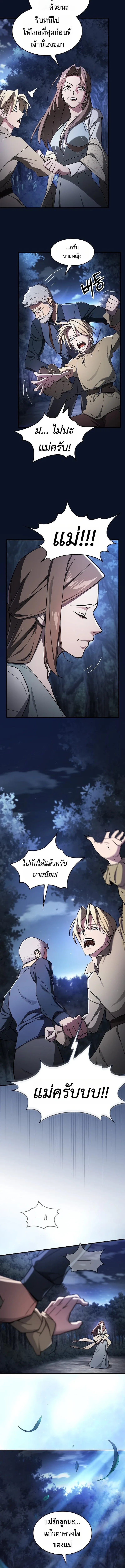 The Sword-Eating Swordmaster ซอร์ดมาสเตอร์ผู้กลืนกินศาสตรา ตอนที่ 2 หน้า 13