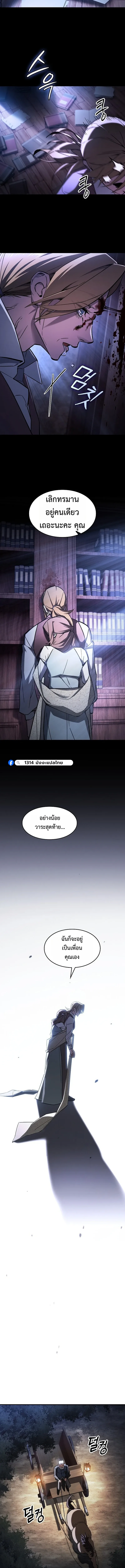 The Sword-Eating Swordmaster ซอร์ดมาสเตอร์ผู้กลืนกินศาสตรา ตอนที่ 2 หน้า 15