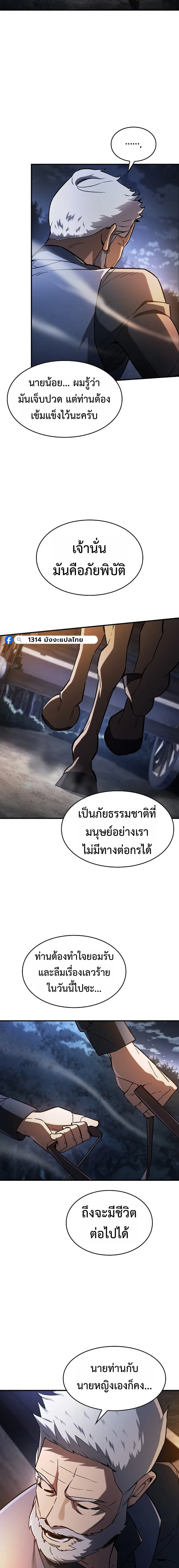 The Sword-Eating Swordmaster ซอร์ดมาสเตอร์ผู้กลืนกินศาสตรา ตอนที่ 2 หน้า 16