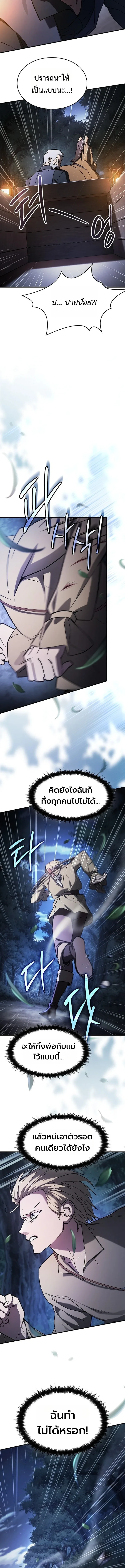 The Sword-Eating Swordmaster ซอร์ดมาสเตอร์ผู้กลืนกินศาสตรา ตอนที่ 2 หน้า 17