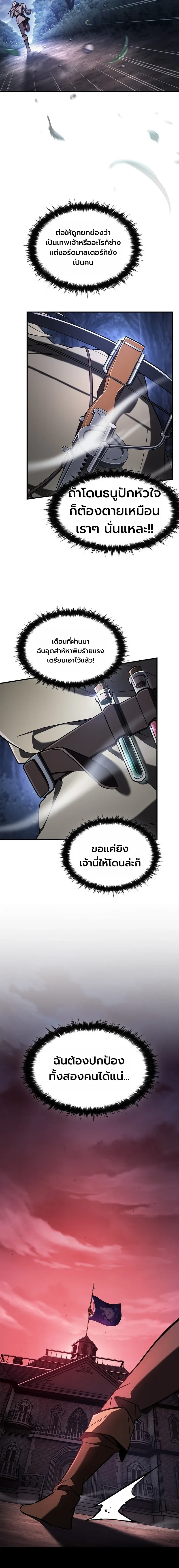 The Sword-Eating Swordmaster ซอร์ดมาสเตอร์ผู้กลืนกินศาสตรา ตอนที่ 2 หน้า 18