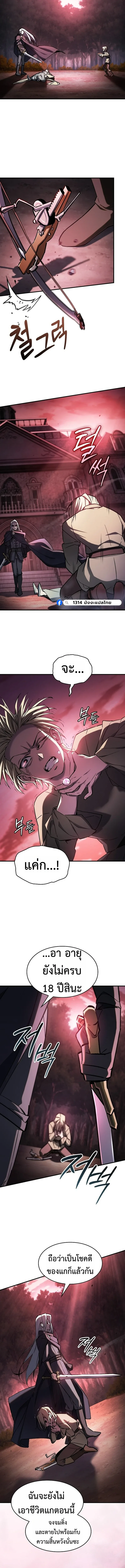 The Sword-Eating Swordmaster ซอร์ดมาสเตอร์ผู้กลืนกินศาสตรา ตอนที่ 2 หน้า 23
