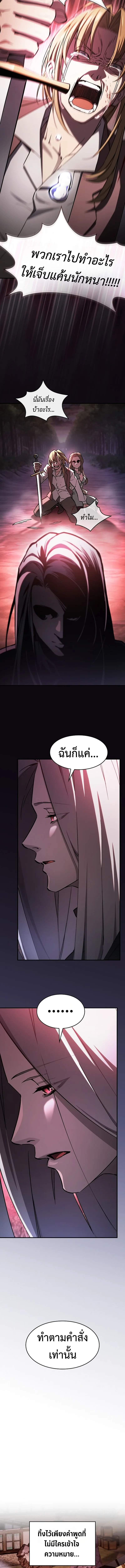 The Sword-Eating Swordmaster ซอร์ดมาสเตอร์ผู้กลืนกินศาสตรา ตอนที่ 2 หน้า 7