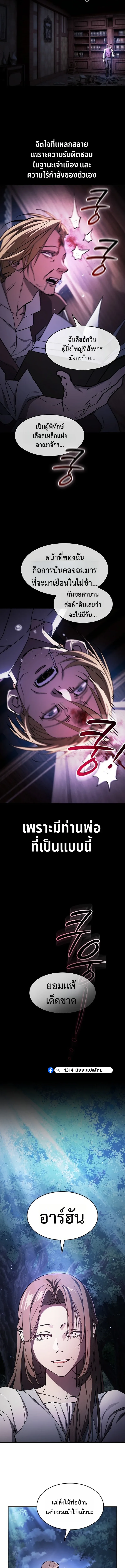 The Sword-Eating Swordmaster ซอร์ดมาสเตอร์ผู้กลืนกินศาสตรา ตอนที่ 2 หน้า 9