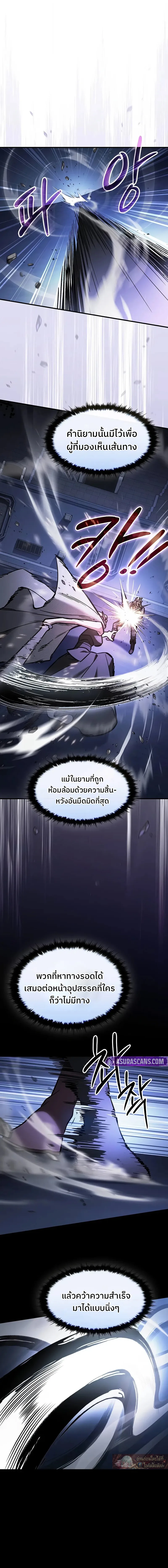 The Sword-Eating Swordmaster ซอร์ดมาสเตอร์ผู้กลืนกินศาสตรา ตอนที่ 20 หน้า 11