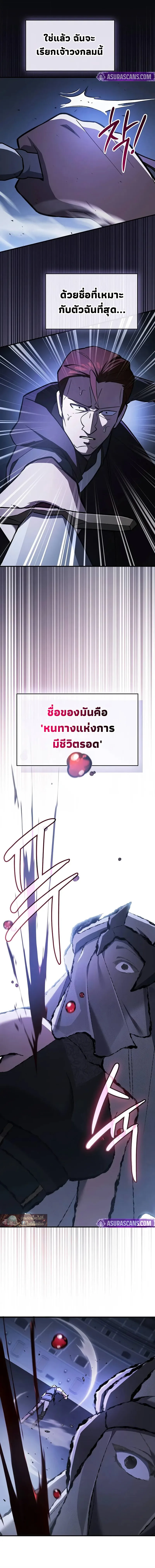 The Sword-Eating Swordmaster ซอร์ดมาสเตอร์ผู้กลืนกินศาสตรา ตอนที่ 20 หน้า 5