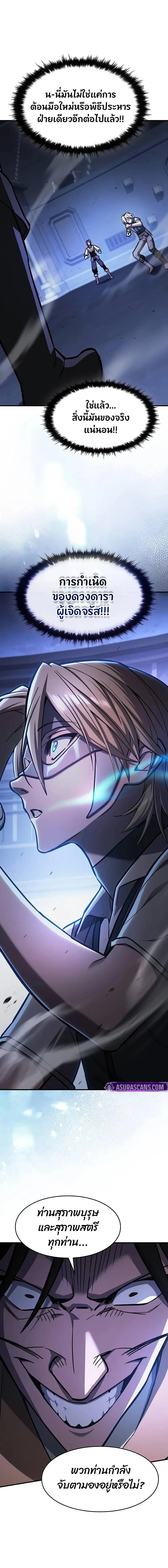 The Sword-Eating Swordmaster ซอร์ดมาสเตอร์ผู้กลืนกินศาสตรา ตอนที่ 20 หน้า 9