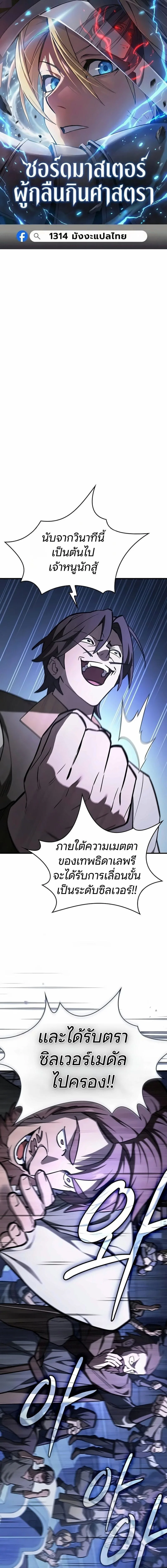 The Sword-Eating Swordmaster ซอร์ดมาสเตอร์ผู้กลืนกินศาสตรา ตอนที่ 21 หน้า 1