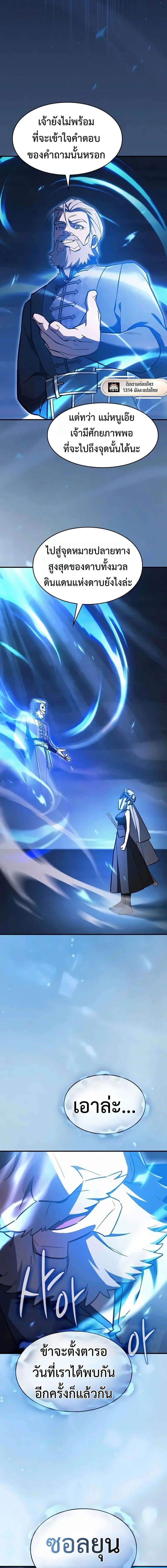 The Sword-Eating Swordmaster ซอร์ดมาสเตอร์ผู้กลืนกินศาสตรา ตอนที่ 21 หน้า 12