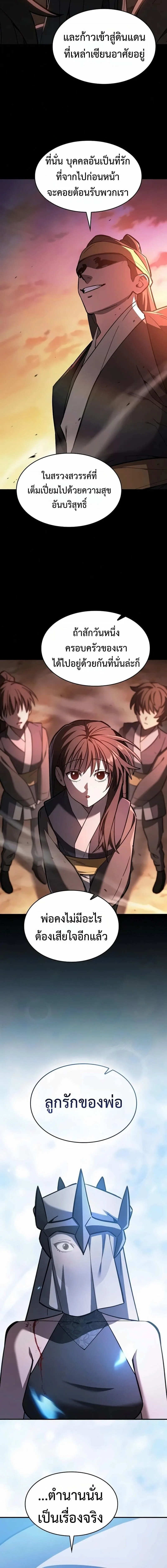The Sword-Eating Swordmaster ซอร์ดมาสเตอร์ผู้กลืนกินศาสตรา ตอนที่ 21 หน้า 14