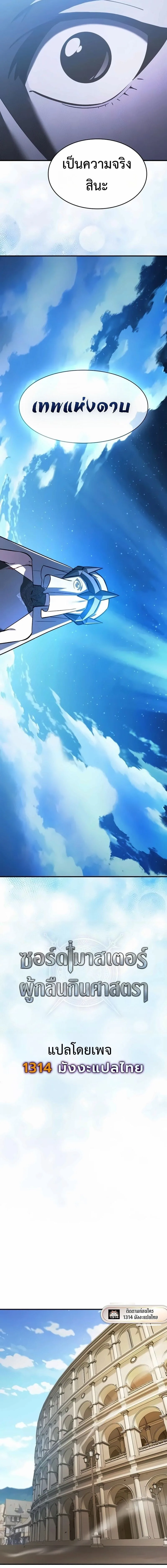 The Sword-Eating Swordmaster ซอร์ดมาสเตอร์ผู้กลืนกินศาสตรา ตอนที่ 21 หน้า 15