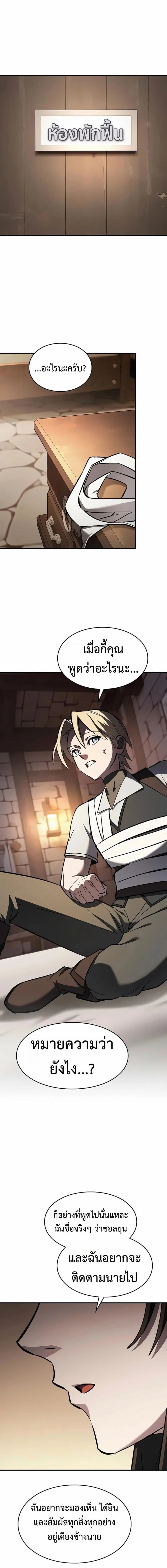 The Sword-Eating Swordmaster ซอร์ดมาสเตอร์ผู้กลืนกินศาสตรา ตอนที่ 21 หน้า 16