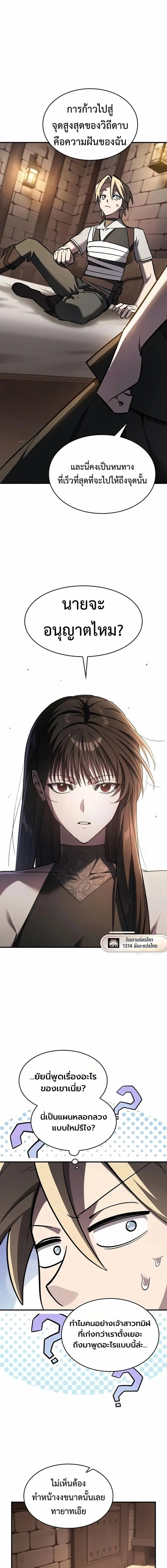 The Sword-Eating Swordmaster ซอร์ดมาสเตอร์ผู้กลืนกินศาสตรา ตอนที่ 21 หน้า 17