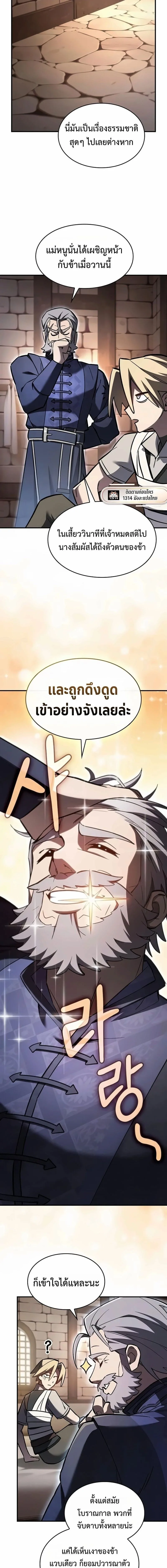 The Sword-Eating Swordmaster ซอร์ดมาสเตอร์ผู้กลืนกินศาสตรา ตอนที่ 21 หน้า 18