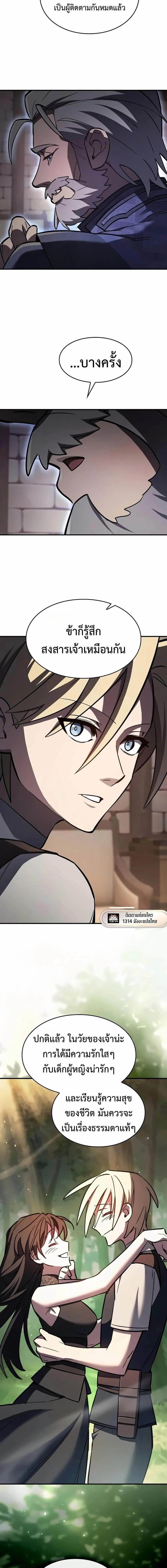 The Sword-Eating Swordmaster ซอร์ดมาสเตอร์ผู้กลืนกินศาสตรา ตอนที่ 21 หน้า 19