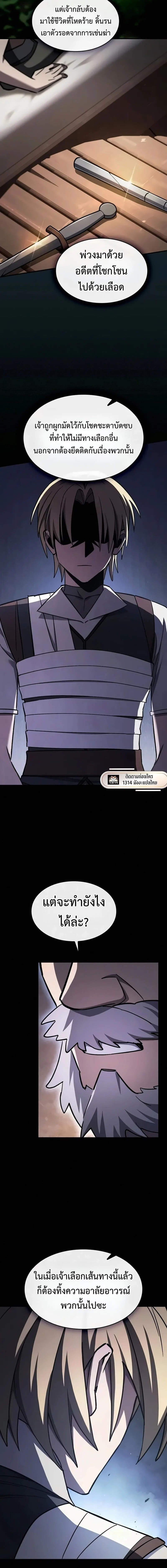 The Sword-Eating Swordmaster ซอร์ดมาสเตอร์ผู้กลืนกินศาสตรา ตอนที่ 21 หน้า 20