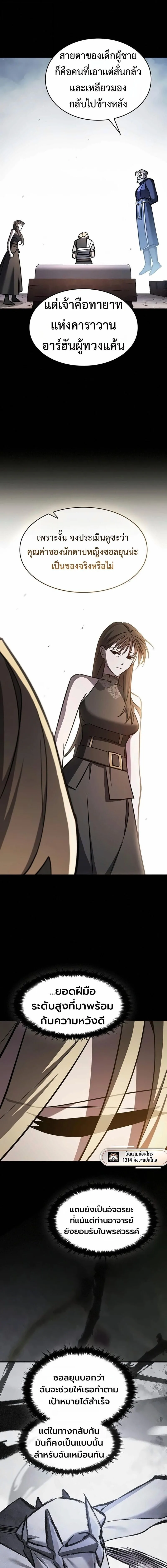 The Sword-Eating Swordmaster ซอร์ดมาสเตอร์ผู้กลืนกินศาสตรา ตอนที่ 21 หน้า 21