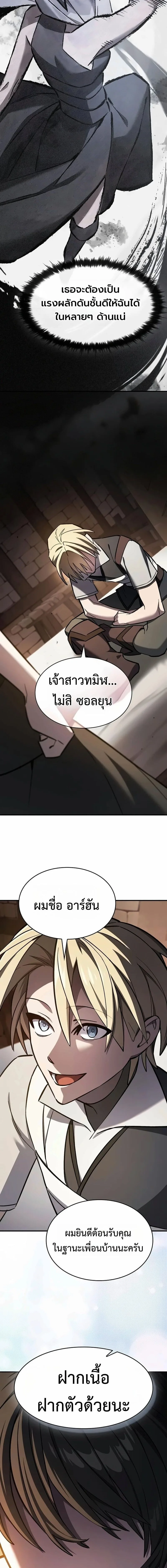 The Sword-Eating Swordmaster ซอร์ดมาสเตอร์ผู้กลืนกินศาสตรา ตอนที่ 21 หน้า 22