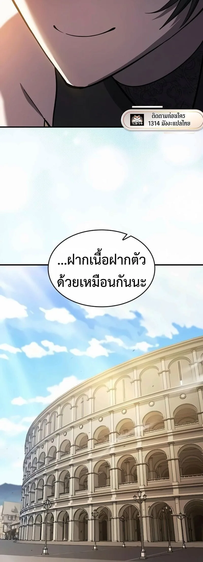 The Sword-Eating Swordmaster ซอร์ดมาสเตอร์ผู้กลืนกินศาสตรา ตอนที่ 21 หน้า 23