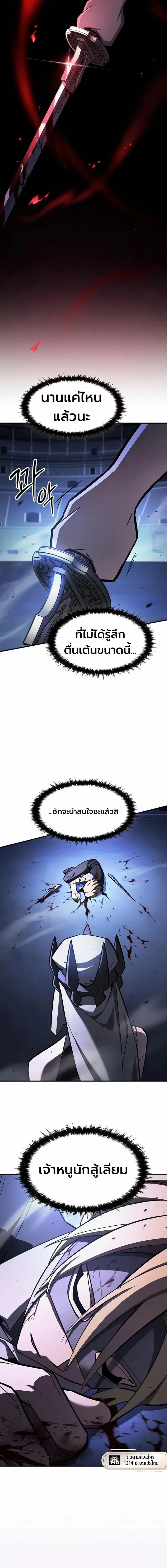 The Sword-Eating Swordmaster ซอร์ดมาสเตอร์ผู้กลืนกินศาสตรา ตอนที่ 21 หน้า 3