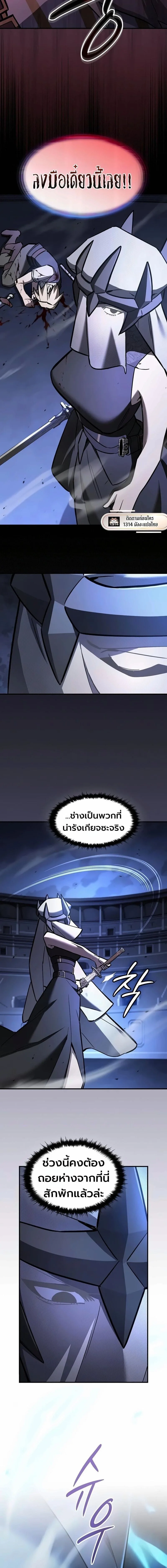 The Sword-Eating Swordmaster ซอร์ดมาสเตอร์ผู้กลืนกินศาสตรา ตอนที่ 21 หน้า 5