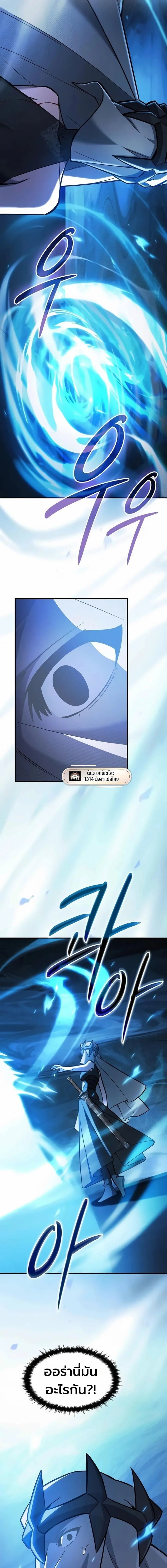 The Sword-Eating Swordmaster ซอร์ดมาสเตอร์ผู้กลืนกินศาสตรา ตอนที่ 21 หน้า 6
