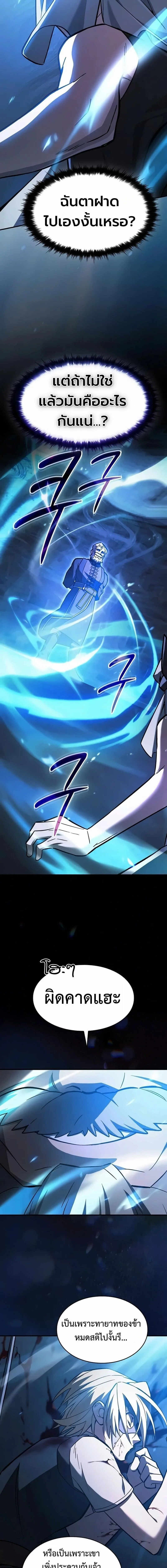 The Sword-Eating Swordmaster ซอร์ดมาสเตอร์ผู้กลืนกินศาสตรา ตอนที่ 21 หน้า 7